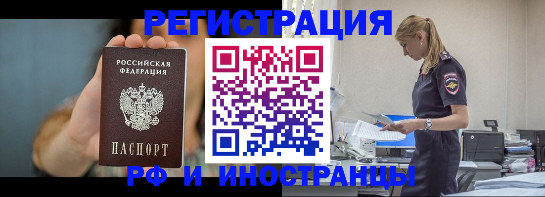 временная регистрация для всех в Обояни